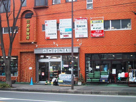 力金物店外観